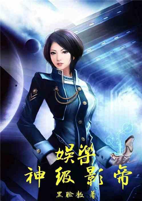 娱乐之神级爆料大师txt下载,揭秘娱乐圈背后的秘密  第2张